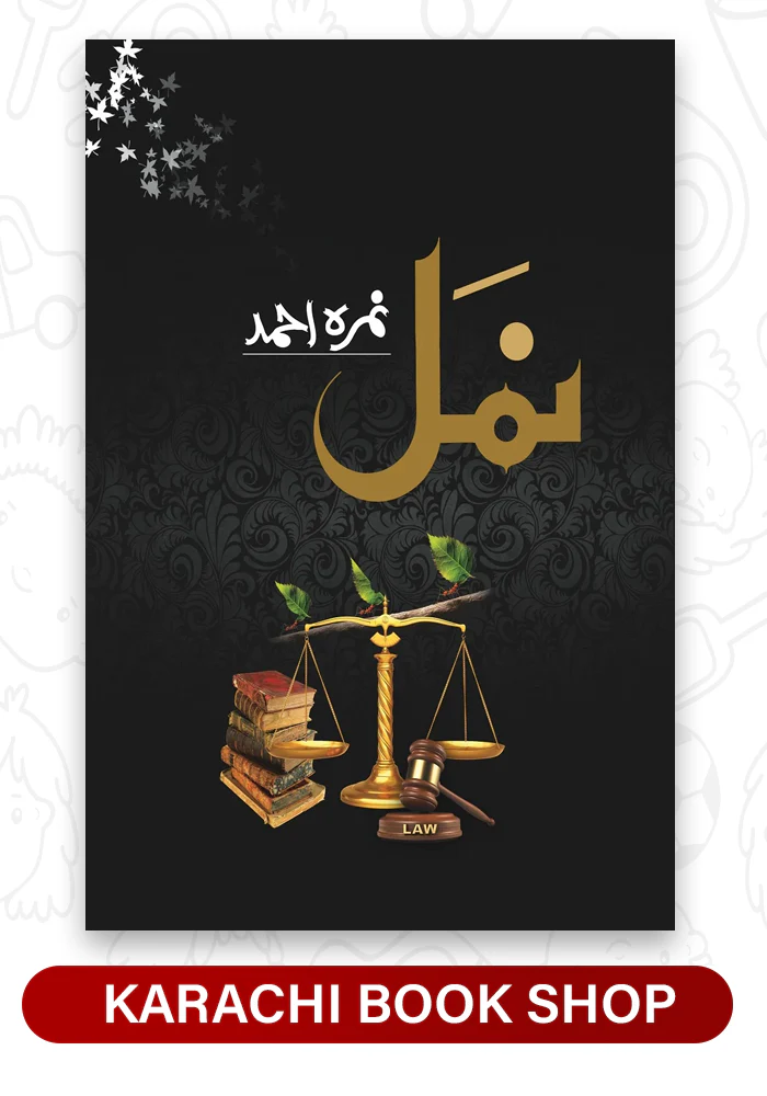 Nemrah Ahmed